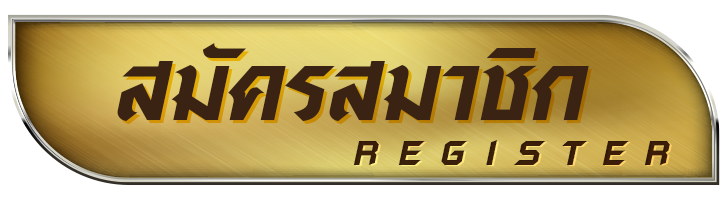 สมัครสมาชิก by ทางเข้า tiger789
